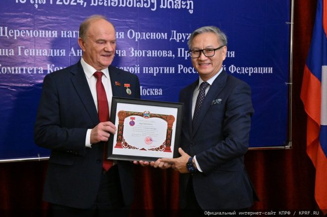 Г.А. Зюганову вручена высшая награда Лаосской Народно-Демократической Республики