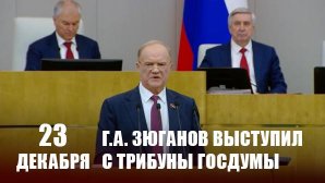 Геннадий Зюганов: «Опыт советского народовластия указывает путь к новым победам»