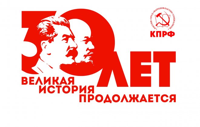 Глубокоуважаемый  Геннадий Андреевич! Поздравляем Вас и в Вашем лице всех членов многотысячной партии коммунистов! 