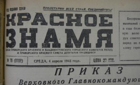 Газета "Правда". Верность Красному Знамени