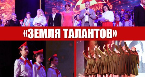 «Земля талантов». Завершился финальный гала-концерт Всероссийского конкурса детского и юношеского творчества