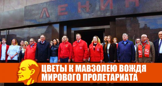 Цветы к Мавзолею Вождя мирового пролетариата