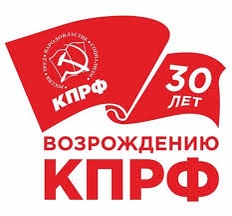 Дорогой Геннадий Андреевич! Горячо и сердечно поздравляем Вас с 30-летием партии! 