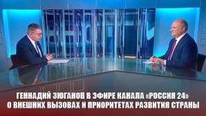 Геннадий Зюганов в эфире канала «Россия 24» о внешних вызовах и приоритетах развития страны