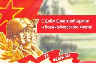 Призывы и лозунги ЦК КПРФ к 23 февраля: Дню защитника Отечества и 107-й годовщине создания Рабоче-крестьянской Красной Армии