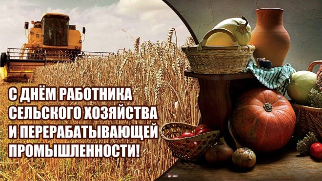 Поздравление Г.А. Зюганова с Днем работника сельского хозяйства и перерабатывающей промышленности