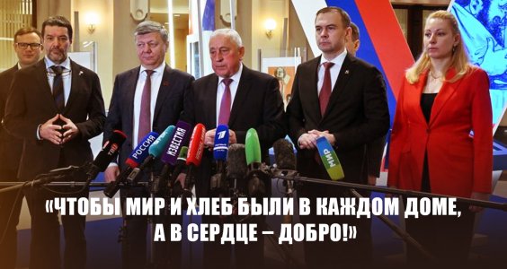 «Чтобы мир и хлеб были в каждом доме, а в сердце – добро!». Н.М. Харитонов подал в Центризбирком документы для выдвижения в кандидаты на президентских выборах