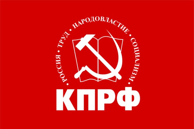 XIX cъезд КПРФ избрал новый состав ЦК и ЦКРК КПРФ