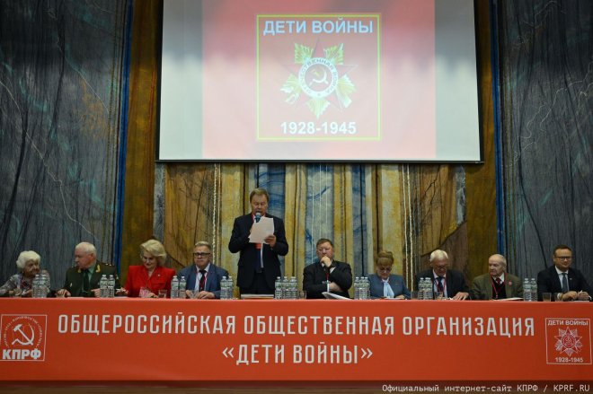 Состоялся IV съезд общероссийской общественной организации "Дети войны"