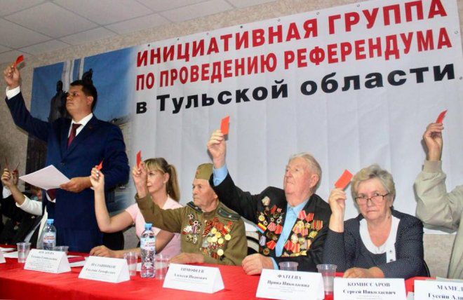 В городе-герое Туле состоялось собрание инициативной группы референдума против повышения пенсионного возраста