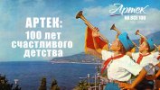 Г.А. Зюганов: Легендарному международному детскому центру «Артек» - 100 лет!