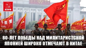 80-лет Победы над милитаристской Японией широко отмечают в Китае. Участие в торжествах принимает Дмитрий Новиков