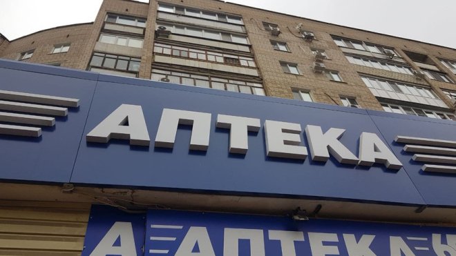 Аптеки переходят из торговли в здравоохранение. Публикация «Советской России»