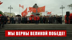Г.А. Зюганов на митинге в Москве: Мы верны Великой Победе!