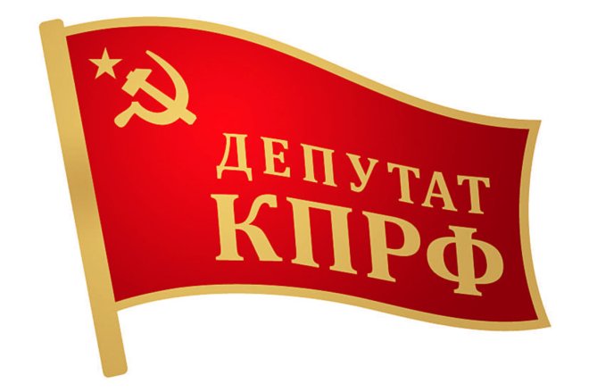 Депутаты КПРФ задали вопросы и выступили на отчете в Госдуме Председателя Правительства Михаила Мишустина