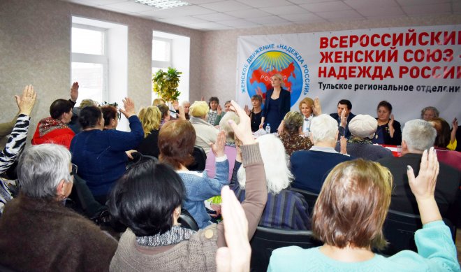 В Туле прошло учредительное собрание Тульского регионального отделения Всероссийского женского союза  «Надежда России»