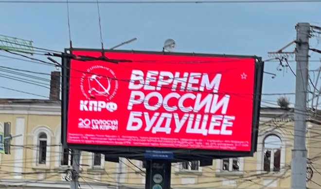 В Тульской области усиливается агитация за КПРФ!
