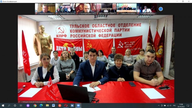 Тульский обком КПРФ принял участие во Всероссийском совещании партийного актива партии