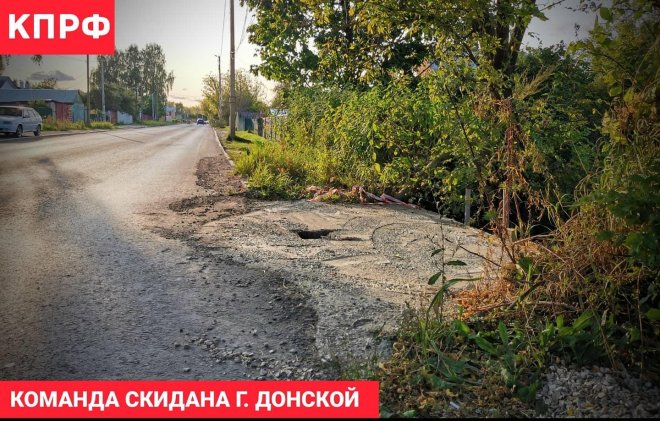 Коммунисты решили проблему с обвалом у проезжей части по улице Горняцкой в Донском