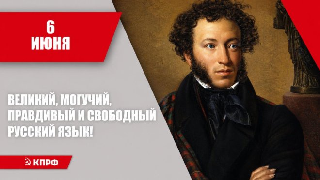 Великий, могучий, правдивый и свободный русский язык!
