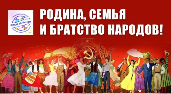 Родина, Семья и Братство народов! В Подмосковье завершился Всероссийский детский конкурс «Земля Талантов»