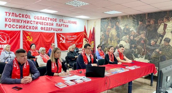 Тульский обком КПРФ принял участие во Всероссийском открытом партийном совещании партии под руководством Г.А. Зюганова