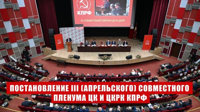 «Программа Победы КПРФ — курс  от выживания к развитию и справедливости»