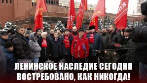 Г.А. Зюганов: Ленинское наследие сегодня востребовано, как никогда!