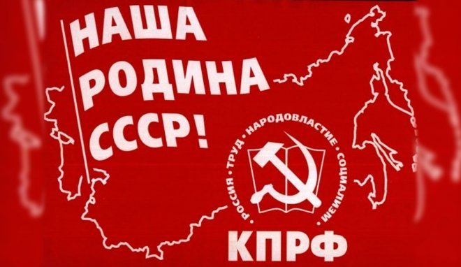 Призывы и лозунги ЦК КПРФ к Всероссийской патриотической акции - автопробегу "За Родину! За народ России! За нашу Победу!"