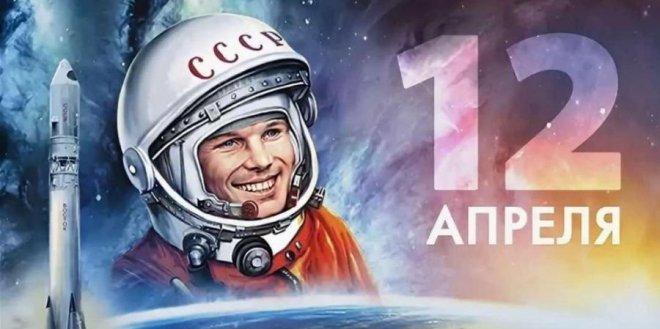 Призывы и лозунги ЦК КПРФ ко Дню советской космонавтики 12 апреля 2023 года