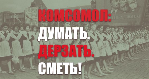 В Москве состоялся праздничный концерт, посвященный Дню рождения Ленинского комсомола