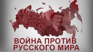 Г.А. Зюганов: «Ужесточается война против Русского Мира»