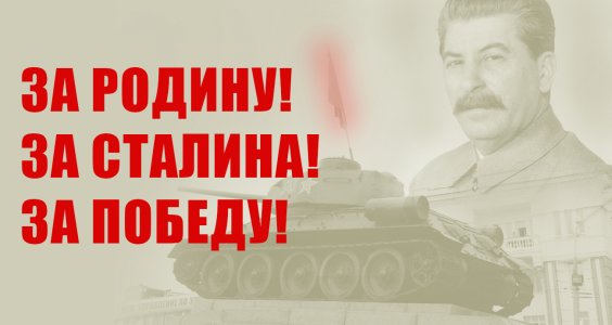 "За Родину! За Сталина! За Победу!". Состоялась церемония поднятия Красного знамени в городе Орле