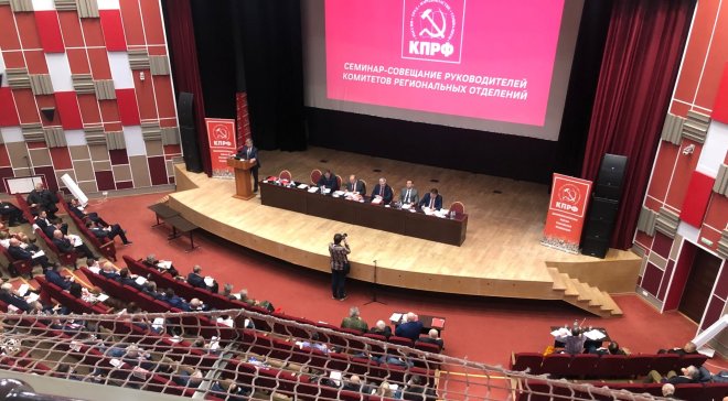 В Подмосковье открылся семинар-совещание партийного актива КПРФ