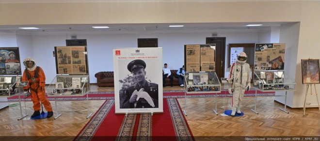«Человек страны советов в Космосе». Г.А. Зюганов выступил на открывшейся в Госдуме выставке