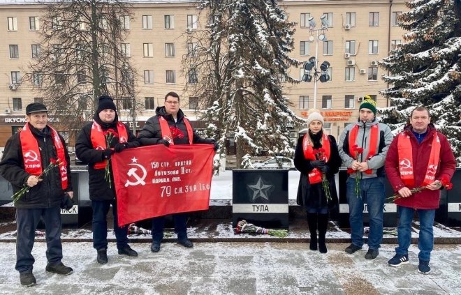 Тульские коммунисты отметили 82-ю годовщину окончания обороны города-героя и начала контрнаступления под Москвой