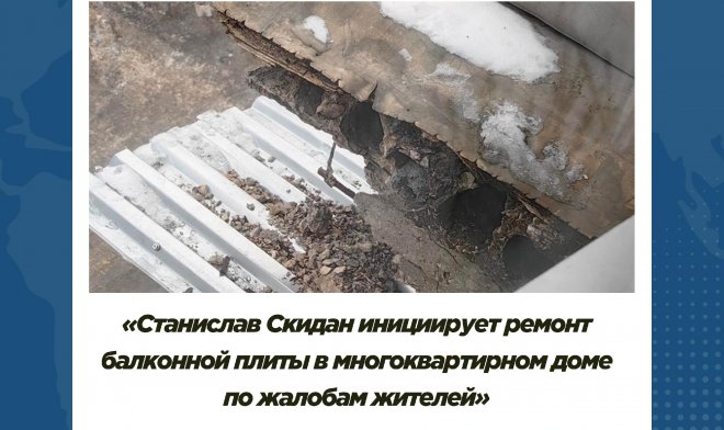 Местные коммунисты добились ремонта балконной плиты в многоквартирном доме на ул. Молодёжной в Кимовске