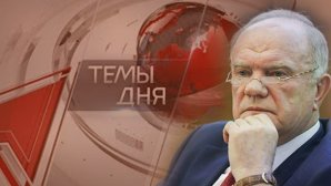 Новости «Красной линии» о встрече Г.А. Зюганова в Центре политической учёбы, преступном разрушении СССР и помощи участникам СВО