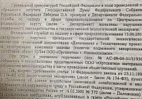 Олег Лебедев пресек попытку коммерсантов снова начать подземную закачку отходов II-IV классов опасности в Новомосковске