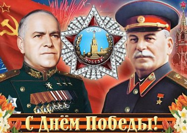 Призывы и лозунги КПРФ к 9 Мая