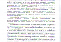 КПРФ выиграла суд у тульских чиновников, запретивших проведение первомайской демонстрации и митинга КПРФ выиграла суд у тульских чиновников, запретивших проведение первомайской демонстрации и митинга