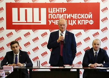 Геннадий Зюганов выступил перед участниками 59-го потока Центра политической учебы ЦК КПРФ