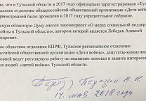 Ветераны КПРФ  отмечают большую работу Тульского обкома и регионального отделения "Детей войны"