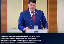 Первый секретарь Тульского обкома КПРФ, депутат-коммунист Алексей Лебедев выступил на парламентских слушаниях в Госдуме по проблемам импортозамещения Первый секретарь Тульского обкома КПРФ, депутат-коммунист Алексей Лебедев выступил на парламентских слушаниях в Госдуме по проблемам импортозамещения