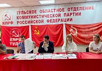 В Туле на Пленуме обкома обсудили доклад Председателя КПРФ Г.А. Зюганова к XIX отчетному съезду В Туле на Пленуме обкома обсудили доклад Председателя КПРФ Г.А. Зюганова к XIX отчетному съезду