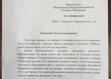 Геннадий Зюганов: масштаб размаха черных выборных технологий против КПРФ в Тульской области ещё раз свидетельствует, что позиции КПРФ особенно сильны в регионе.