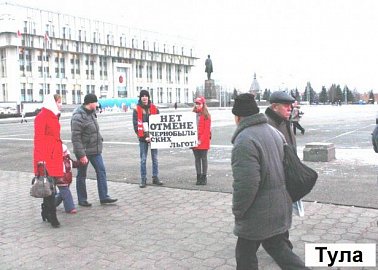 Коммунисты Тульской области борются против сокращения чернобыльских льгот в регионе.