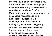 Ситуация с мусорным коллапсом в Алексине под контролем КПРФ Ситуация с мусорным коллапсом в Алексине под контролем КПРФ