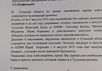 Г.А. Зюганов: "Пресечь произвол в Тульском регионе!"