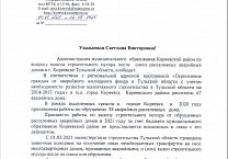 Строительный мусор после снесенных домов в Киреевском районе уберут до конца года